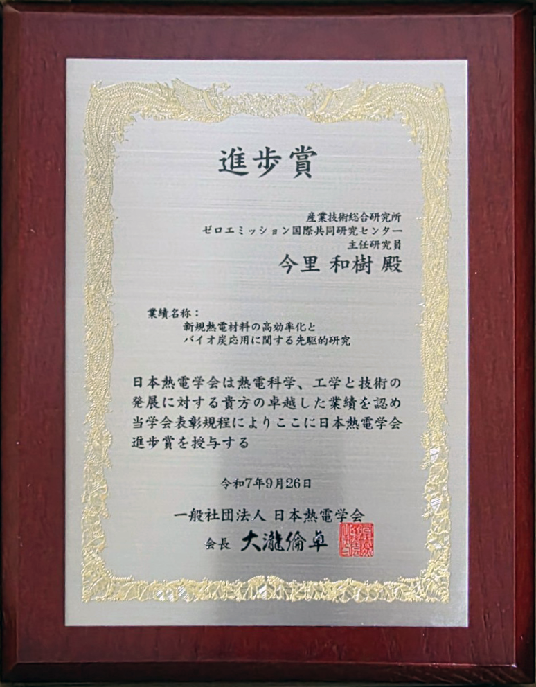 進歩賞（今里和樹）