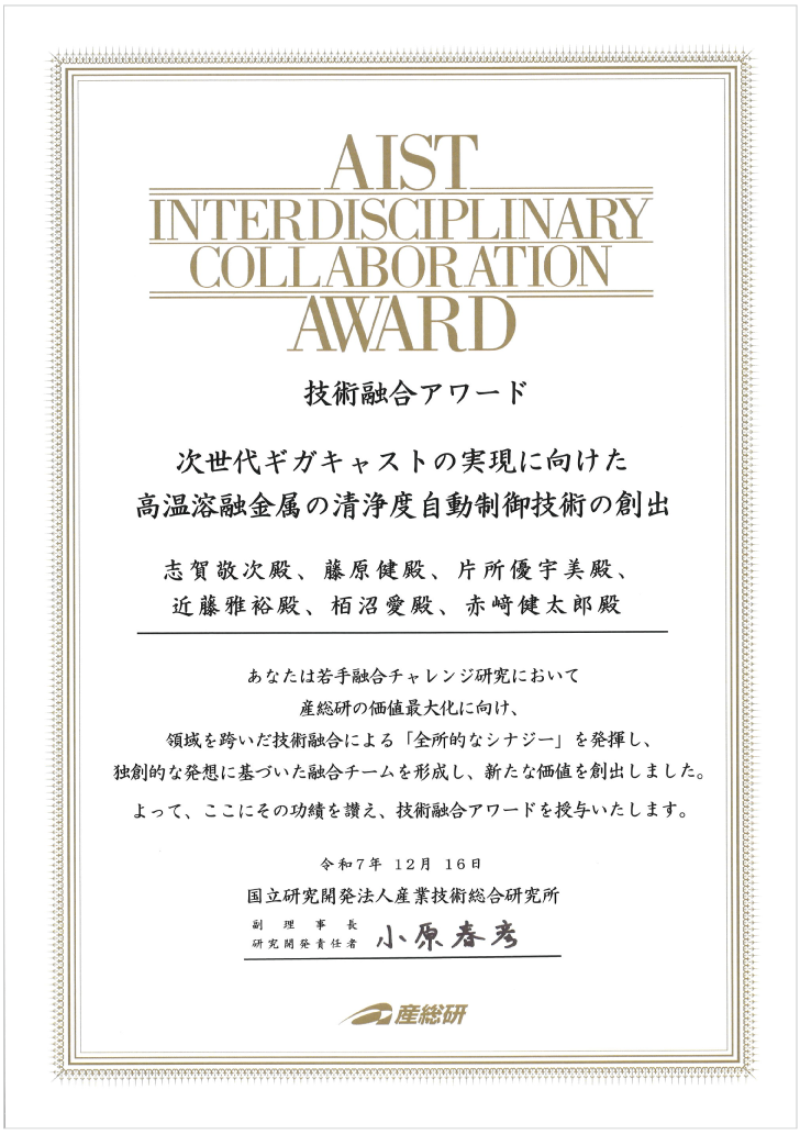 技術融合アワード（片所優宇美）