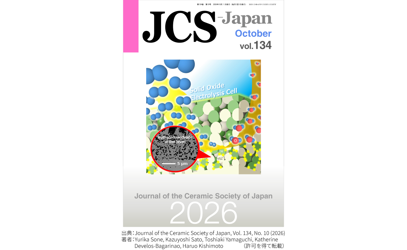 論文が Journal of the Ceramic Society of Japan 誌のカバーに選ばれました